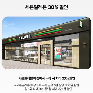 우주패스 바코드 CU 세븐일레븐 편의점 메가커피 투썸
