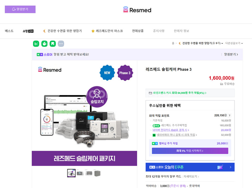 레즈메드 슬립케어 Phase 3 세트 95만원--1