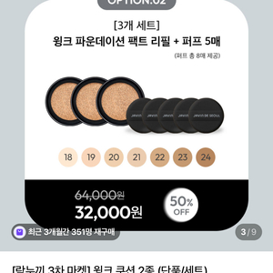 자빈드 서울 쿠션 리필 21호