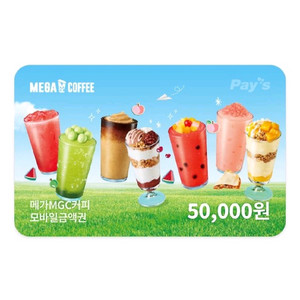 메가커피 2만, 메가커피 3만, 메가커피 5만원권