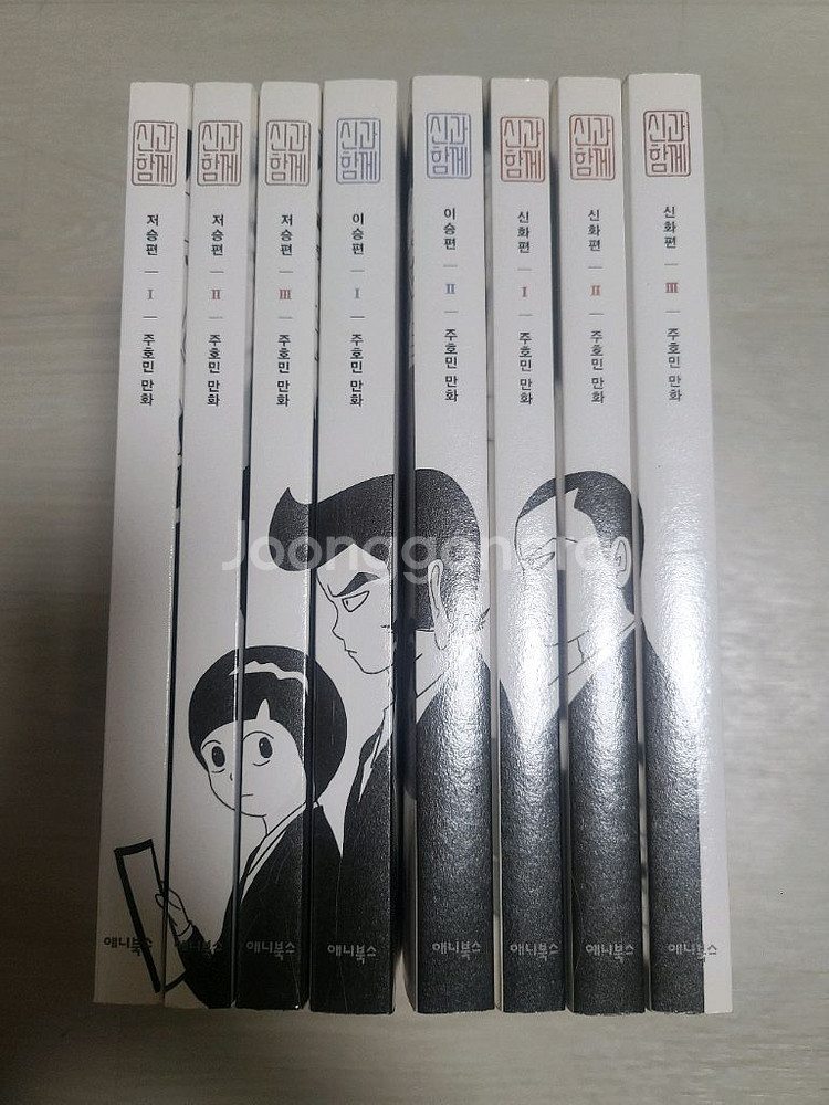 신과 함께 1~8권--0