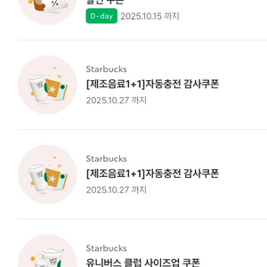 스타벅스 1+1 (원쁠원) 쿠폰