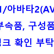 DJI아바타2/아바타1/AVATA 구성품,부속,악세사리