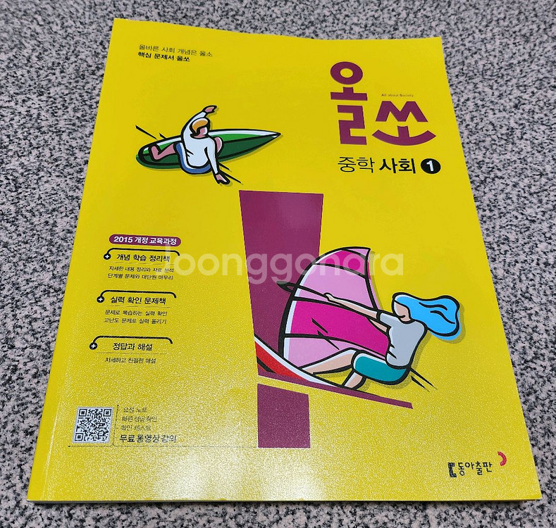 중등 중1 올쏘 중학 사회1--0