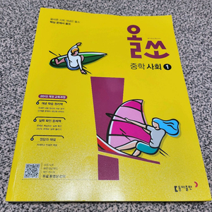 중등 중1 올쏘 중학 사회1