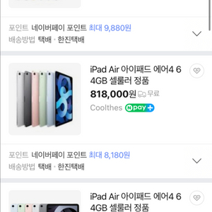 아이패드 에어4 삽니다