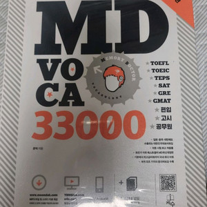 MD VOCA 33000+ 실력팩 미개봉 책