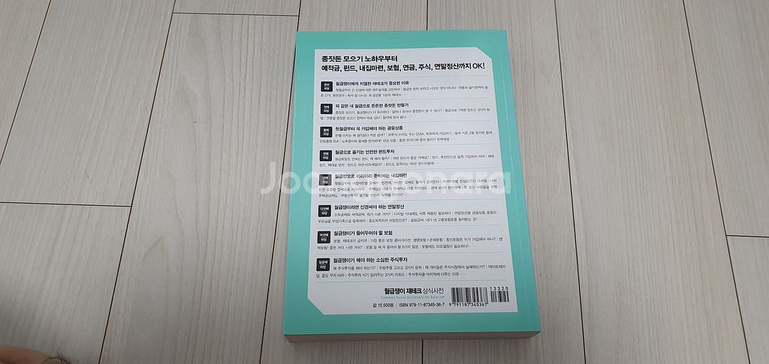 월급쟁이 재테크 상식사전 판매--1