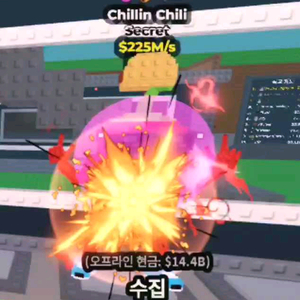 브레인롯으 훔치기 3특성(폭발)225칠린칠리