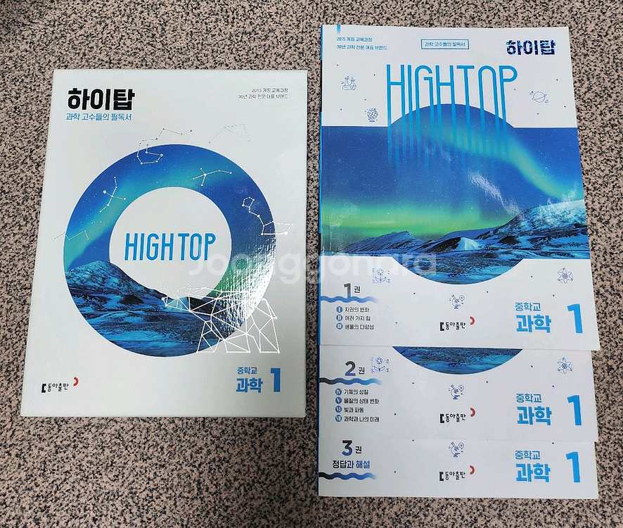 중등 중1 하이탑 중학교 과학 1--0