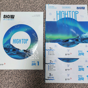 중등 중1 하이탑 중학교 과학 1