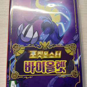 포켓몬스터 바이올렛