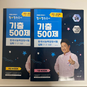 2025 최태성의 기출 500제 한국사능력검정시험 심화
