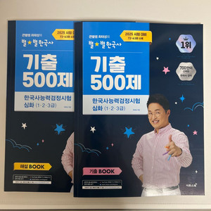 2025 최태성의 기출 500제 한국사능력검정시험 심화