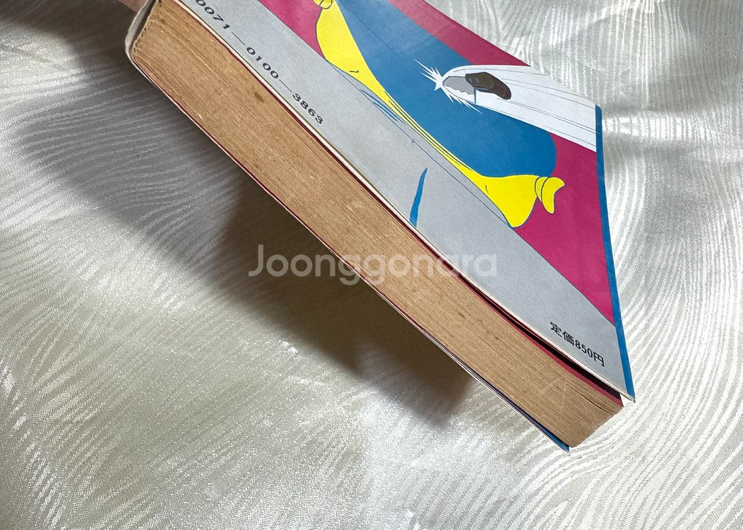 희귀 인디 만화 에비스 요시카즈 나는 바보가 되고싶어--4