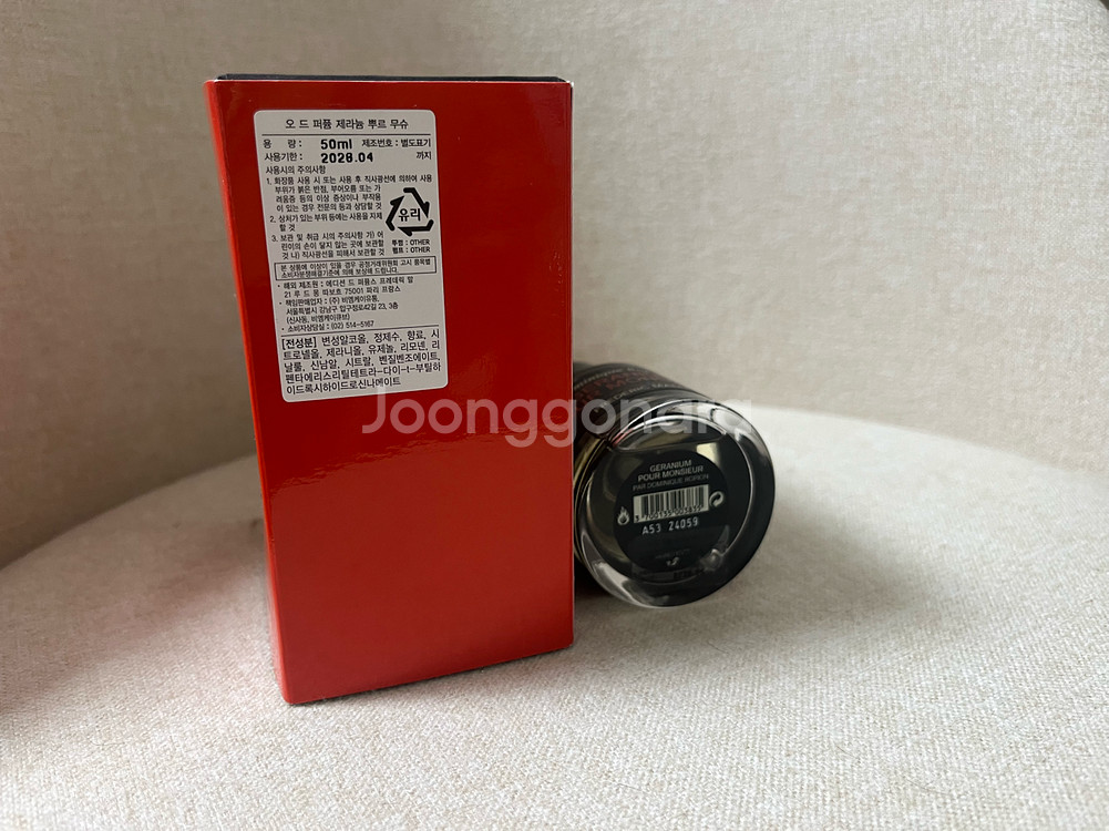 프레데릭말 제라늄 뿌르무슈 50ml 국문--1
