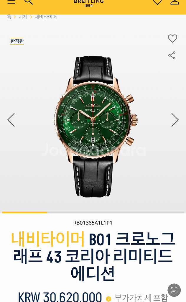 브라이틀링 네비타이머 금통 골드 43 코리아 에디션--6