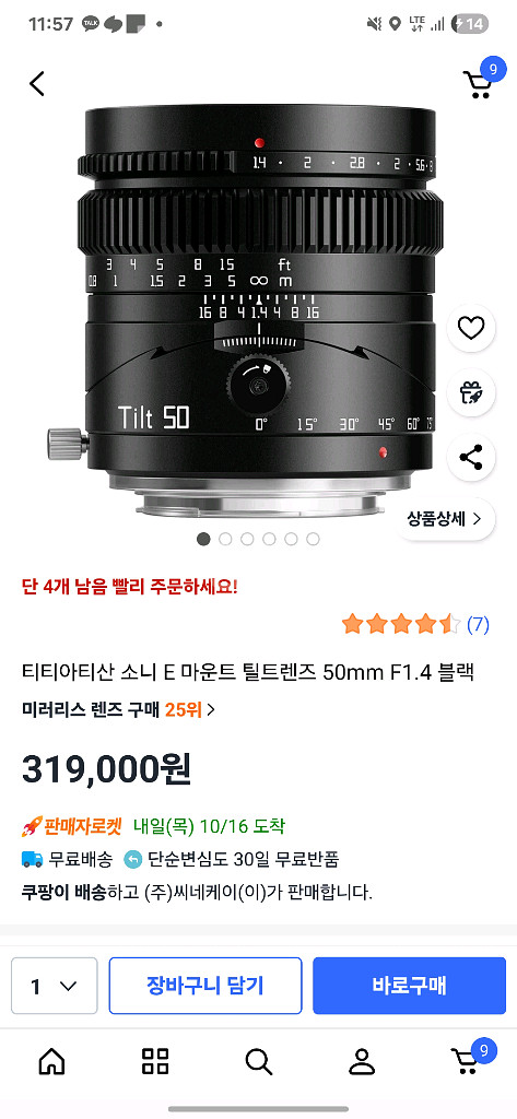 TTArtisan 50mm F1.4 소니 E마운트 틸트--0