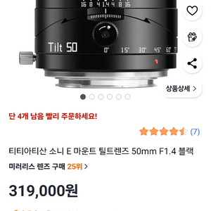 TTArtisan 50mm F1.4 소니 E마운트 틸트