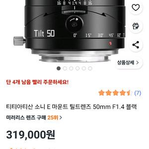TTArtisan 50mm F1.4 소니 E마운트 틸트
