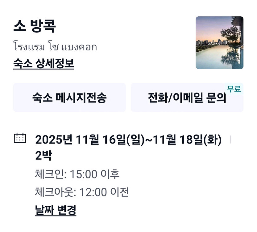 태국(방콕) 소 호텔 숙박권 양도• 숙소예약 양도--0