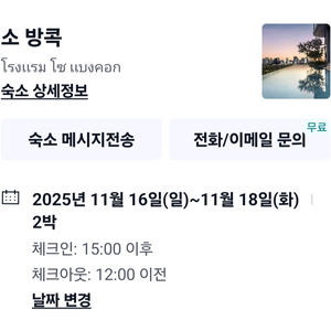 태국(방콕) 소 호텔 숙박권 양도• 숙소예약 양도