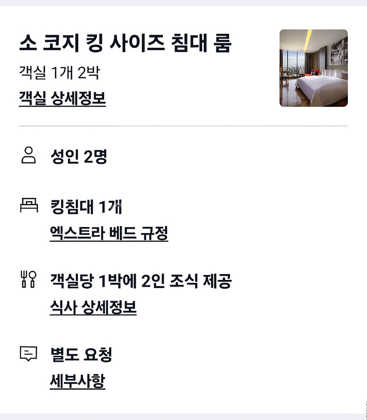 태국(방콕) 소 호텔 숙박권 양도• 숙소예약 양도--1