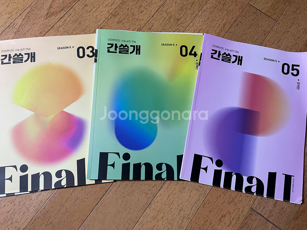 국어 이감 간쓸개 오프 학원용 파이널 시즌1 2 5 6--1