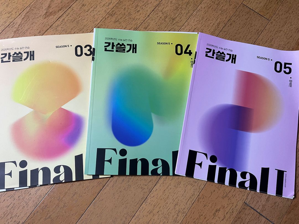 국어 이감 간쓸개 오프 학원용 파이널 시즌1 2 5 6 이미지