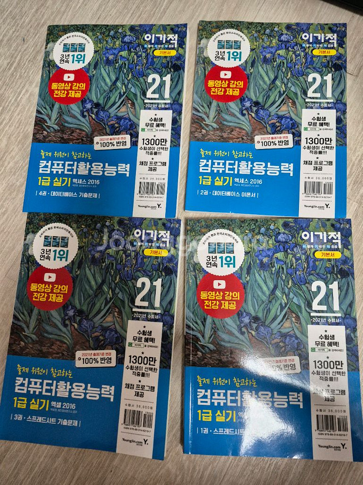 이기적 2021 컴퓨터활용능력 1급 실기 세트--0