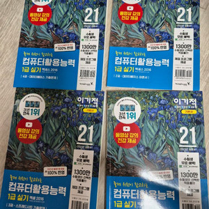 이기적 2021 컴퓨터활용능력 1급 실기 세트