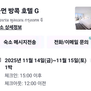 태국 풀먼 방콕 호텔 G 숙박권 양도•숙소예약 양도