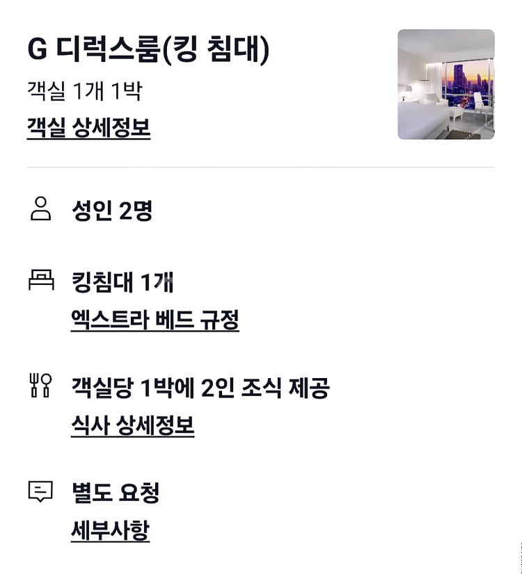 태국 풀먼 방콕 호텔 G 숙박권 양도•숙소예약 양도--1