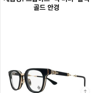 크롬하츠 덕버터 블랙/골드