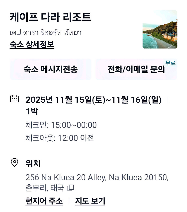 태국(파타야) 숙박권 양도•숙소예약 양도--0