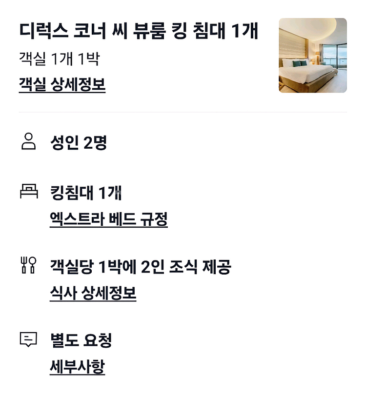 태국(파타야) 숙박권 양도•숙소예약 양도--1