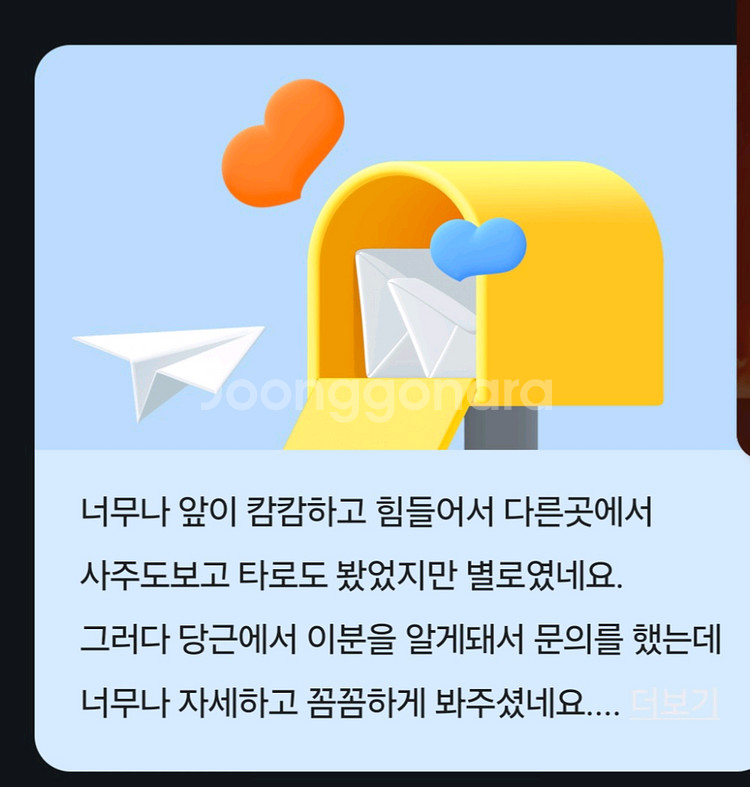 궁금한 사주 점들 알기쉽게 풀이해드립니다!--1