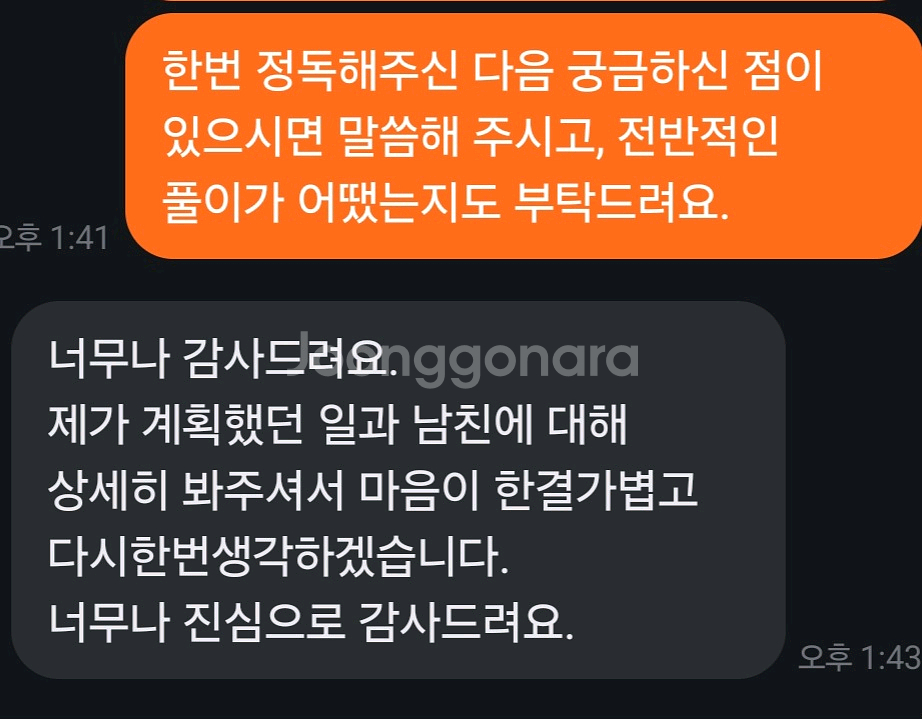 궁금한 사주 점들 알기쉽게 풀이해드립니다!--2