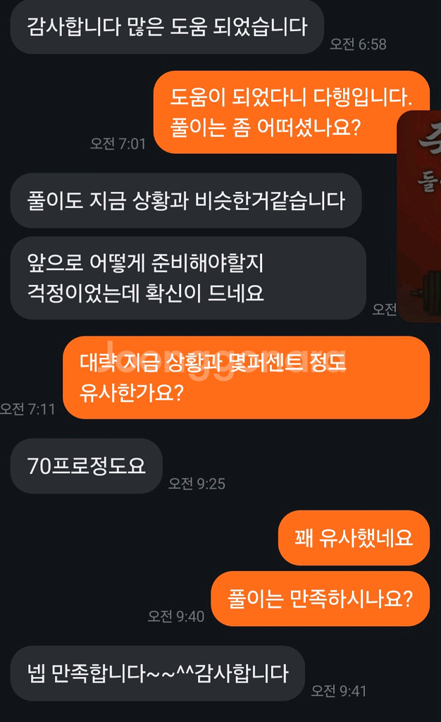 궁금한 사주 점들 알기쉽게 풀이해드립니다!--6