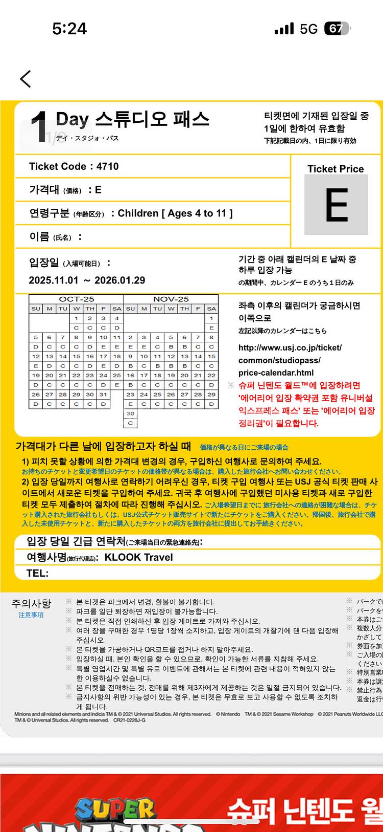 유니버셜 스튜디오 재팬 어린이용 입장권+닌텐도월드 x2--0