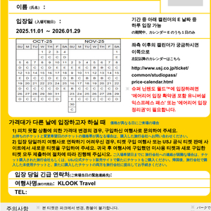 유니버셜 스튜디오 재팬 어린이용 입장권+닌텐도월드 x2
