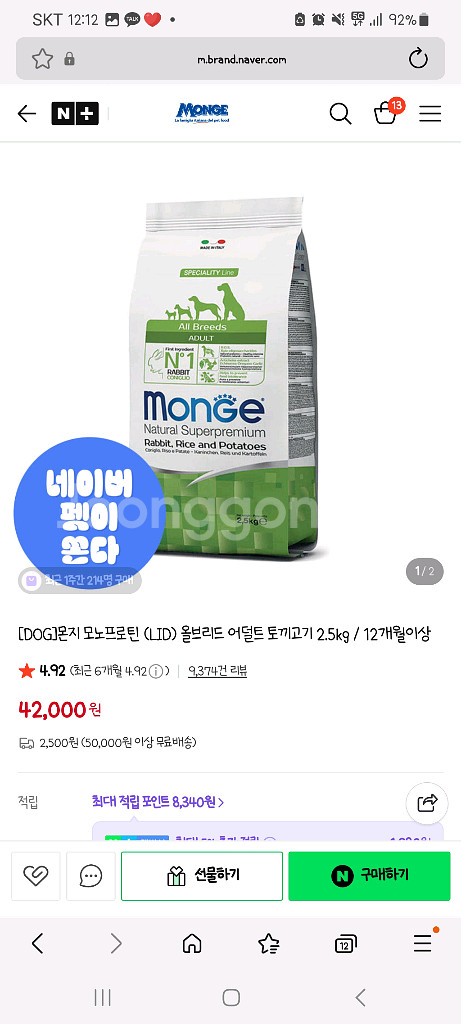 몬지 lid 모노프로틴 토끼 2.5kg--0