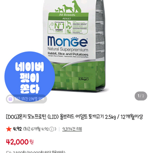 DOG]몬지 모노프로틴 (LID) 올브리드 어덜트 토끼