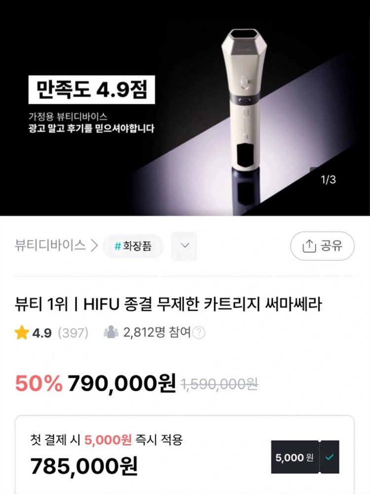 HIFU 하이푸 무제한 카트리지 써마쎄라 / 울쎄라 홈--3
