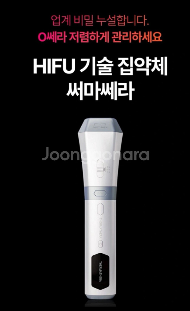 HIFU 하이푸 무제한 카트리지 써마쎄라 / 울쎄라 홈--6