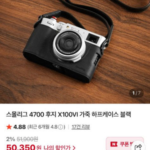후지필름 x100vi 스몰리그 가죽케이스 블랙 팝니다