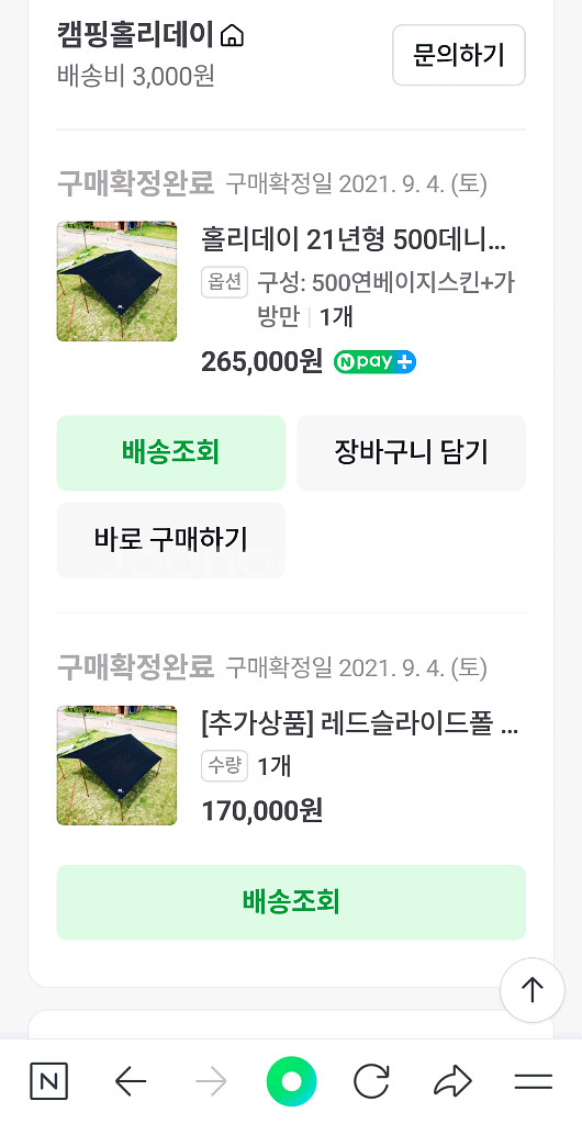 홀리데이 렉타타프500d 연베이지 풀셋 팝니다--0