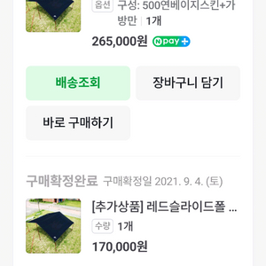 홀리데이 렉타타프500d 연베이지 풀셋 팝니다