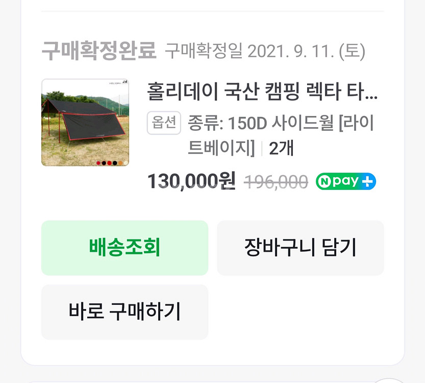 홀리데이 렉타타프500d 연베이지 풀셋 팝니다--1