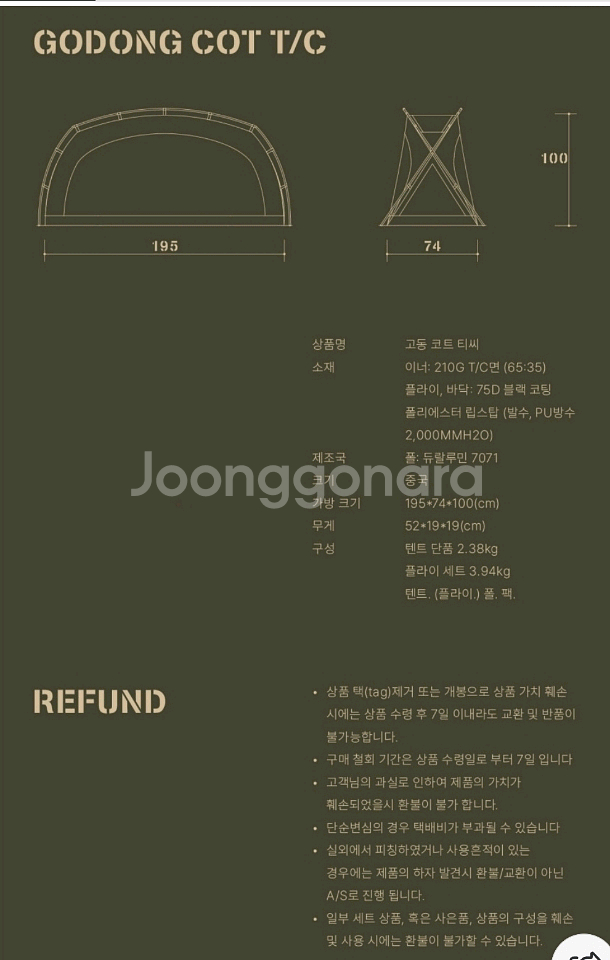 캠빌 고동 면 코트텐트 + 경량 야전침대(새상품)--1